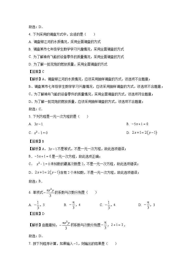湖南省郴州市2023-2024学年七年级(上)期末数学试卷(解析版)第2页