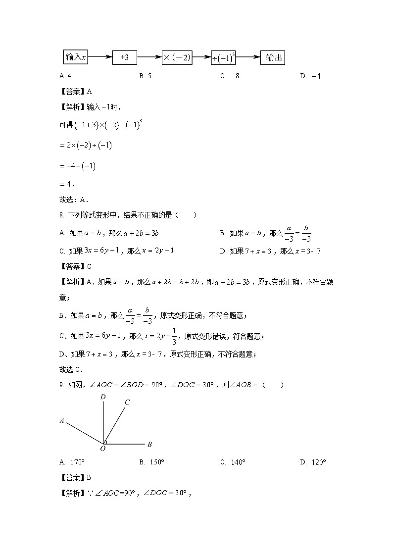 湖南省郴州市2023-2024学年七年级(上)期末数学试卷(解析版)第3页
