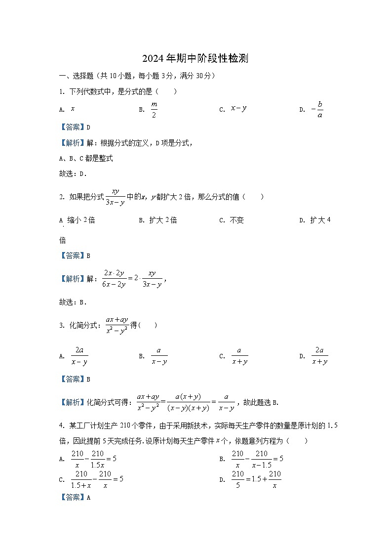 湖南省邵阳市隆回县2024-2025学年八年级(上)期中数学试卷(解析版)第1页