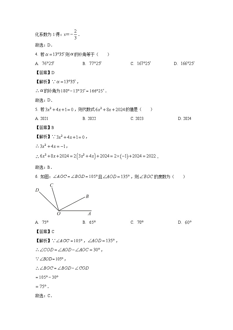 湖南省邵阳市隆回县2023-2024学年七年级(上)期末数学试卷(解析版)第2页