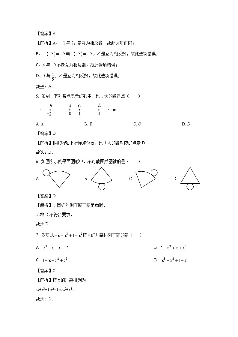 湖南省衡阳市常宁市2023-2024学年七年级(上)期末数学试卷(解析版)第2页