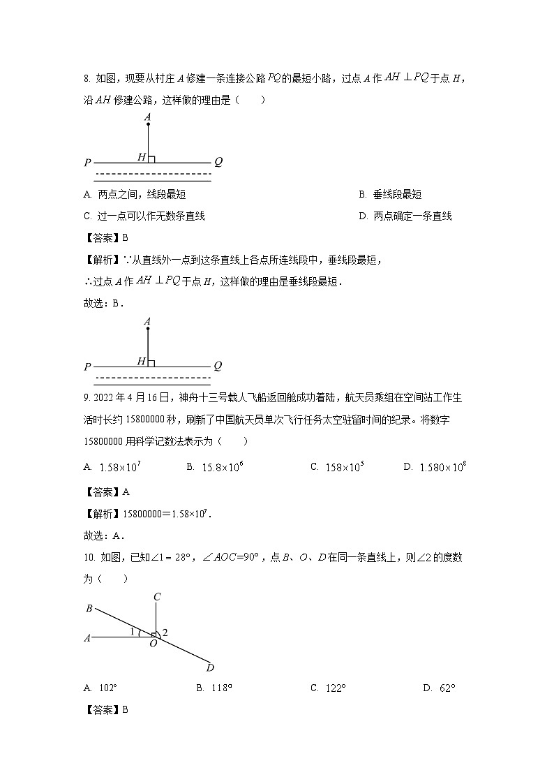 湖南省衡阳市常宁市2023-2024学年七年级(上)期末数学试卷(解析版)第3页