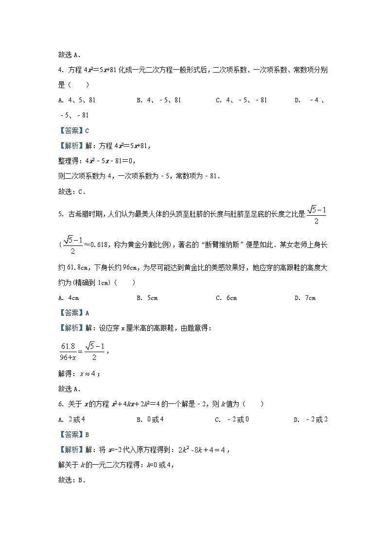 湖南省湘潭市雨湖区2024-2025学年九年级(上)期中数学试卷(解析版)第2页