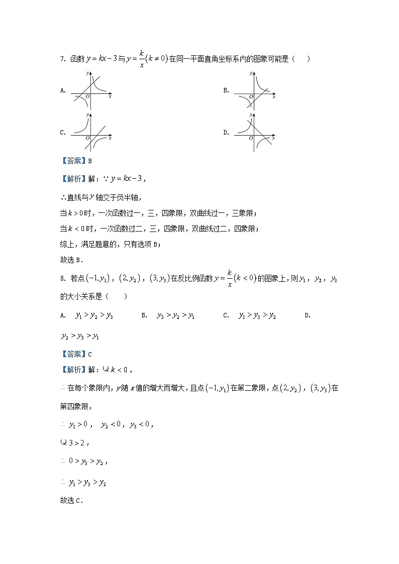 湖南省湘潭市雨湖区2024-2025学年九年级(上)期中数学试卷(解析版)第3页