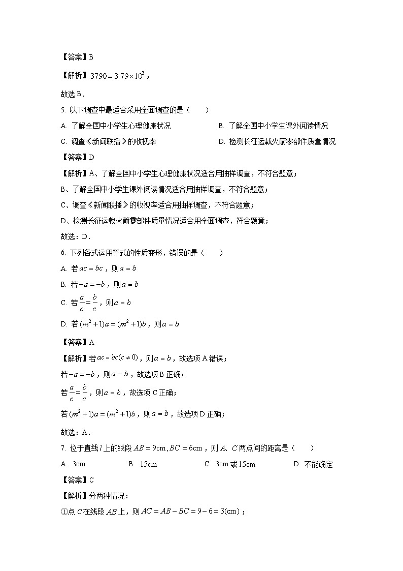 湖南省怀化市溆浦县2023-2024学年七年级(上)期末数学试卷(解析版)第2页
