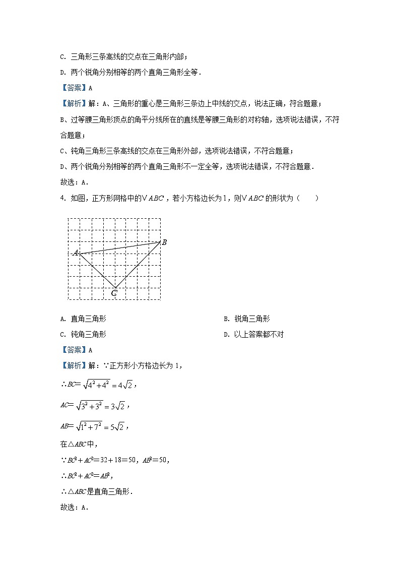 山东省济南市莱芜区2024-2025学年七年级(上)期中 数学试卷(解析版)第2页