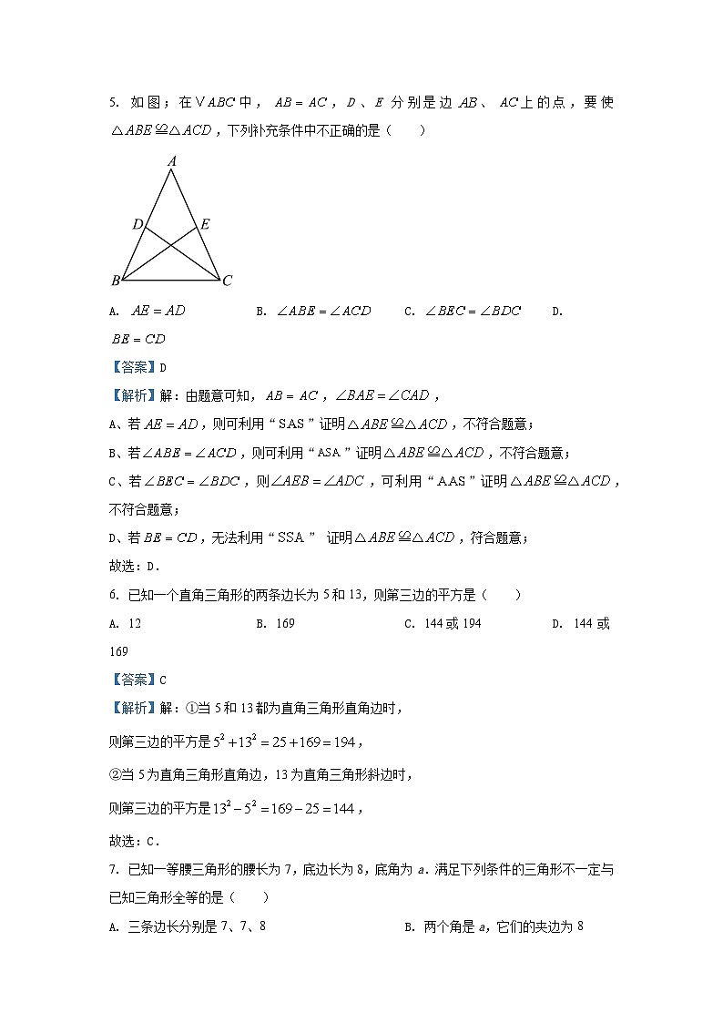 山东省济南市莱芜区2024-2025学年七年级(上)期中 数学试卷(解析版)第3页