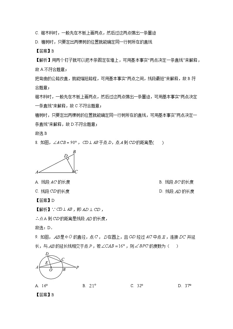 吉林省长春市南关区2023-2024学年七年级(上)期末模拟数学试卷(解析版)第3页
