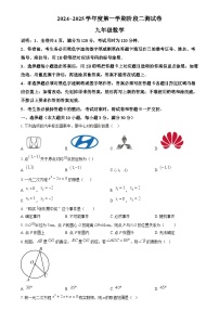 广东省江门市恩平市圣堂中学2024-2025学年九年级上学期12月月考数学试题