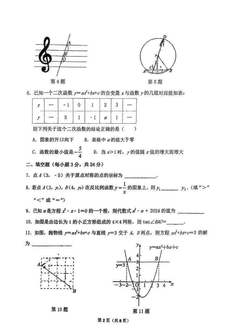 吉林省吉林市第三十中学2024-2025学年九年级上学期期末考试数学试题第2页