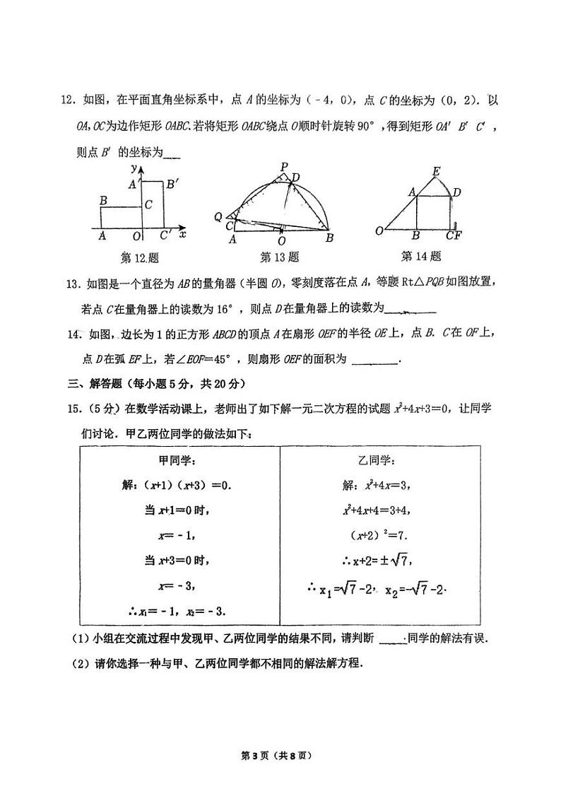 吉林省吉林市第三十中学2024-2025学年九年级上学期期末考试数学试题第3页
