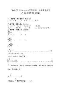 吉林省四平市铁东区2024-2025学年八年级上学期期末数学试题