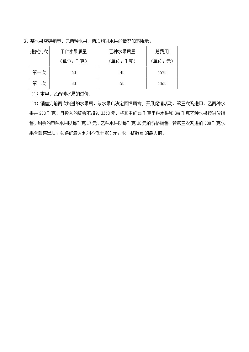 2025苏州中考数学二轮专题复习-一次函数应用题-专项训练【含答案】第3页