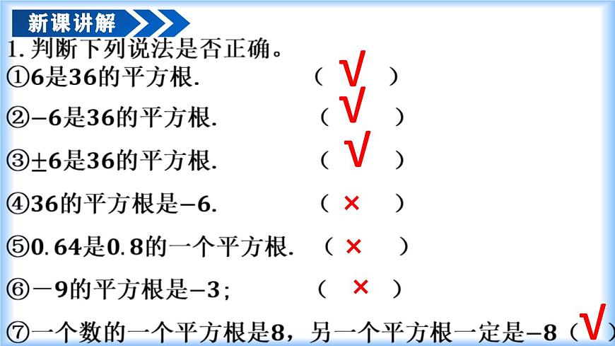 人教版2024七年級下冊數(shù)學(xué)8.1 平方根（第1課時 平方根）（教學(xué)課件）第8頁