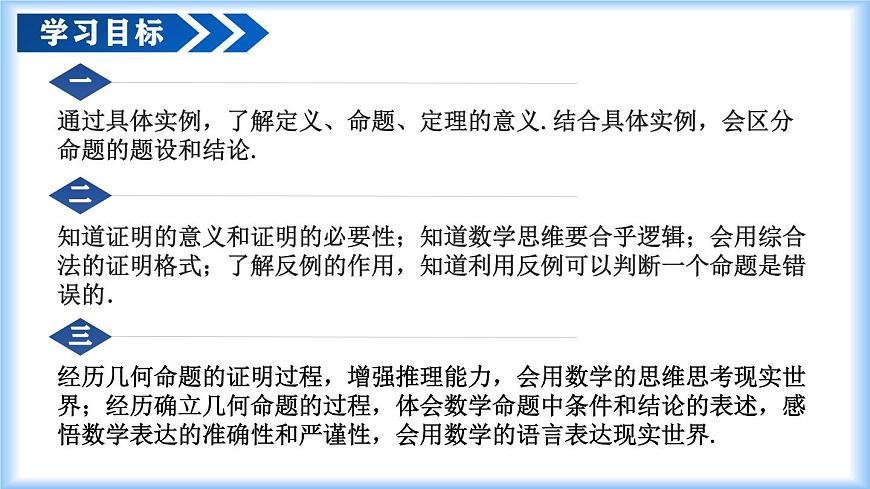 人教版2024七年級下冊數(shù)學(xué)7.3 定義、命題、定理（教學(xué)課件）第2頁