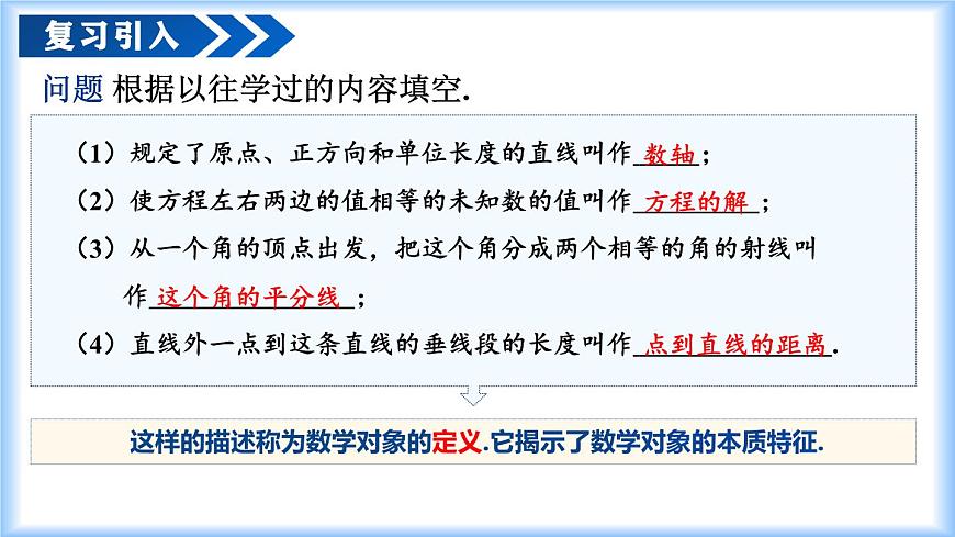 人教版2024七年級下冊數(shù)學(xué)7.3 定義、命題、定理（教學(xué)課件）第4頁