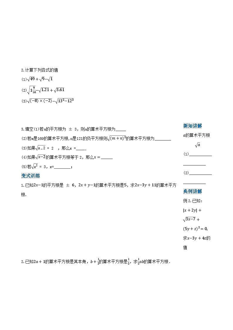 人教版2024七年级下册数学8.1平方根(第2课时算术平方根)(导学案)第2页