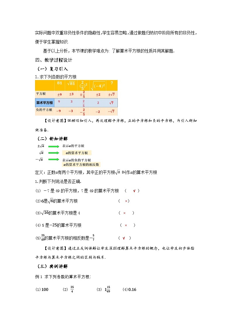 人教版2024七年级下册数学8.1 平方根(第2课时 算术平方根)(教学设计)第2页