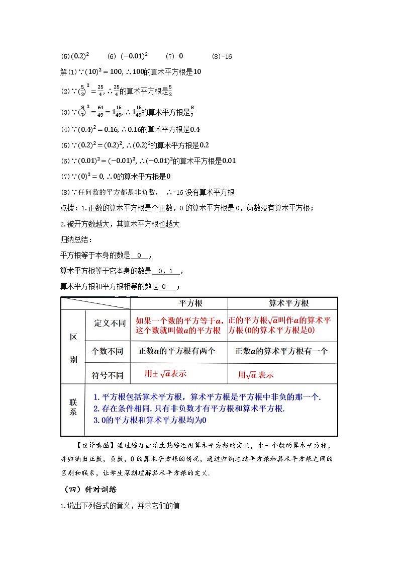 人教版2024七年级下册数学8.1 平方根(第2课时 算术平方根)(教学设计)第3页