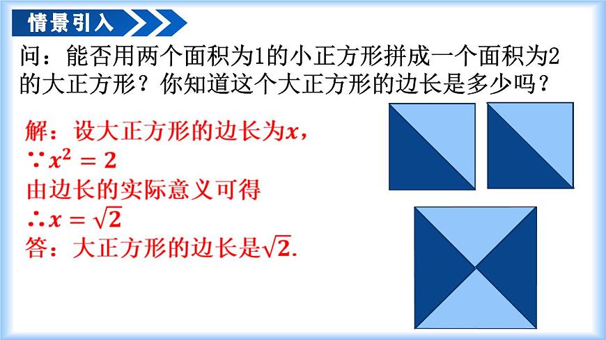 人教版2024七年級(jí)下冊(cè)數(shù)學(xué)8.1 平方根（第3課時(shí) 算術(shù)平方根的估算）（教學(xué)課件）第4頁(yè)