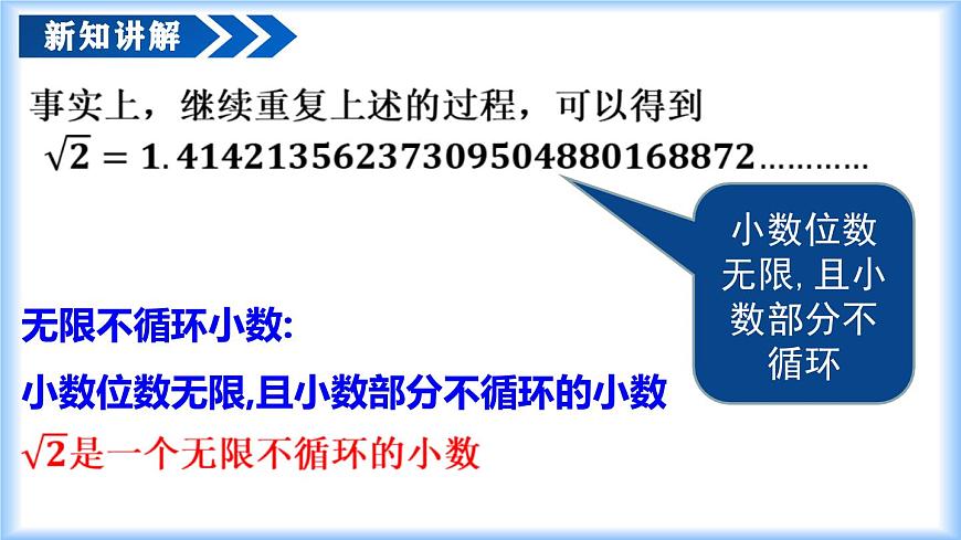 人教版2024七年級(jí)下冊(cè)數(shù)學(xué)8.1 平方根（第3課時(shí) 算術(shù)平方根的估算）（教學(xué)課件）第6頁(yè)