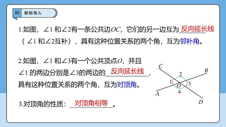 7.1.2两条直线垂直 课件 2024—2025学年人教版数学七年级下册第4页