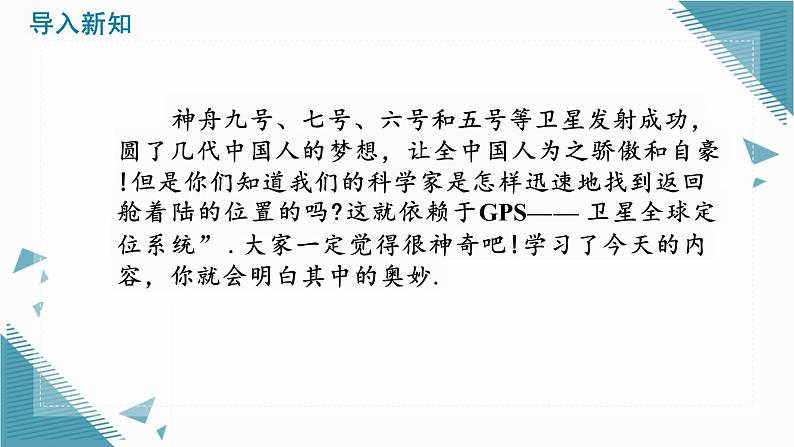 9.1.1平面直角坐标系的概念课件 2024—2025学年人教版数学七年级下册第3页