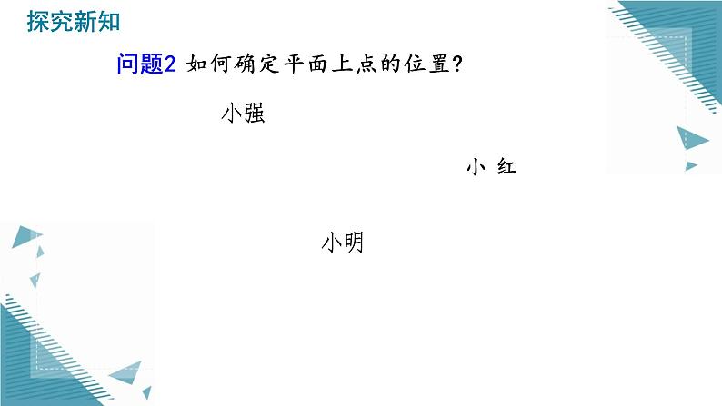 9.1.1平面直角坐标系的概念课件 2024—2025学年人教版数学七年级下册第5页