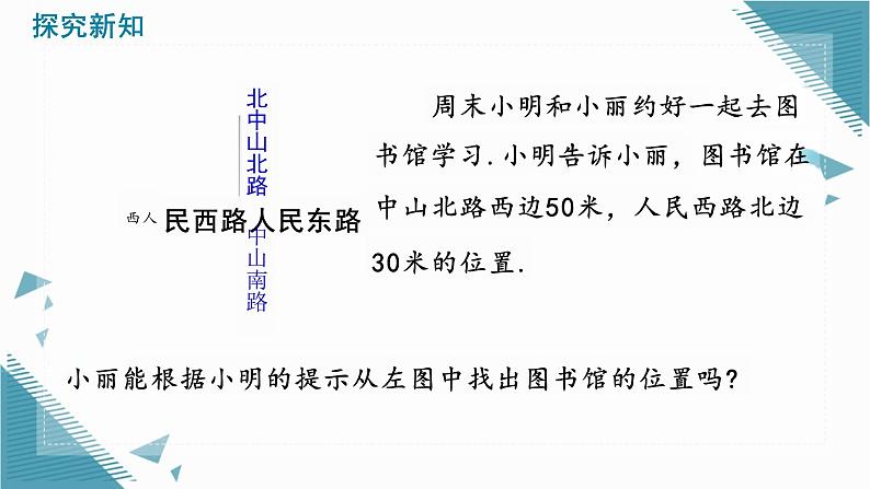 9.1.1平面直角坐标系的概念课件 2024—2025学年人教版数学七年级下册第7页