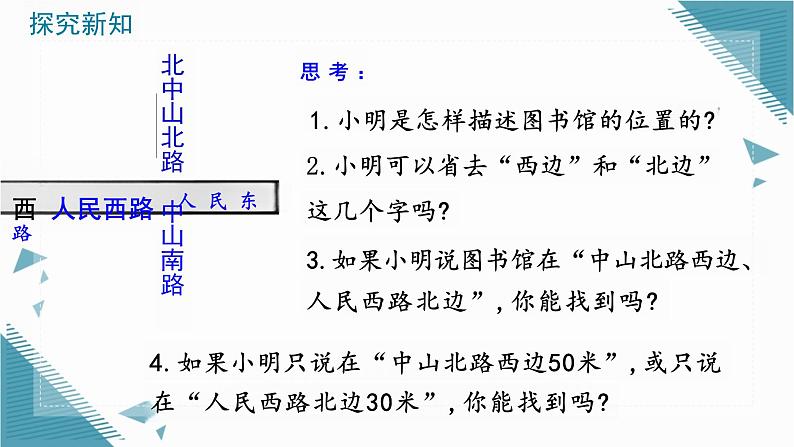 9.1.1平面直角坐标系的概念课件 2024—2025学年人教版数学七年级下册第8页