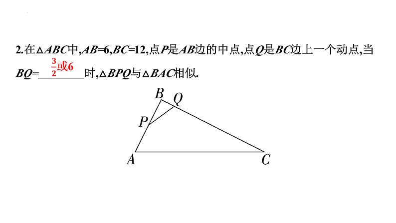 2025年中考数学一轮考点复习课件:微专题七相似三角形中的常考模型第4页