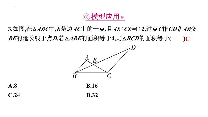 2025年中考数学一轮考点复习课件:微专题七相似三角形中的常考模型第6页