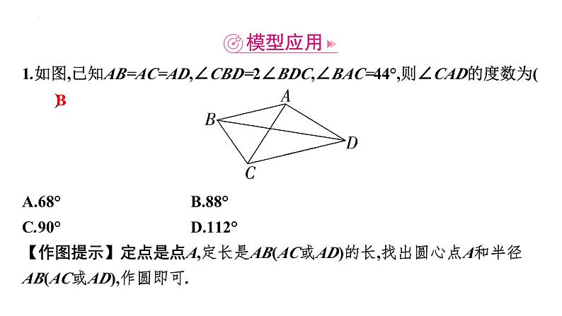 2025年中考数学一轮考点复习课件:微专题一0 常见辅助圆模型第3页