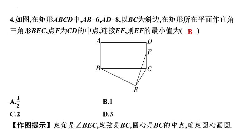 2025年中考数学一轮考点复习课件:微专题一0 常见辅助圆模型第8页
