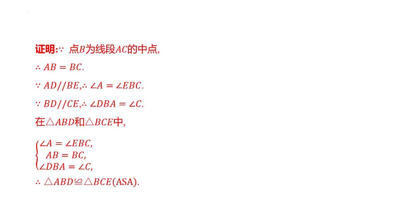 2025年九年级中考数学一轮复习考点过关课件:微专题(三) 四大常考全等模型第4页