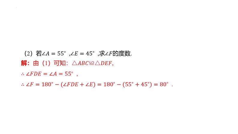 2025年九年级中考数学一轮复习考点过关课件:微专题(三) 四大常考全等模型第6页