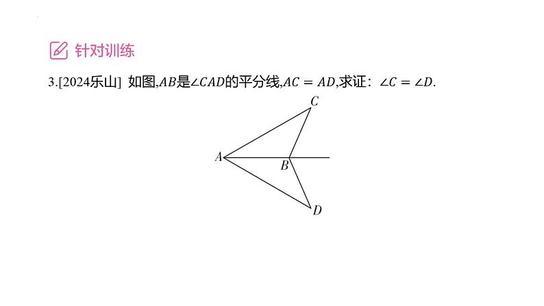 2025年九年级中考数学一轮复习考点过关课件:微专题(三) 四大常考全等模型第8页