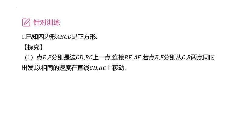 2025年九年级中考数学一轮复习考点过关课件:微专题(十) 正方形中的常见模型第3页
