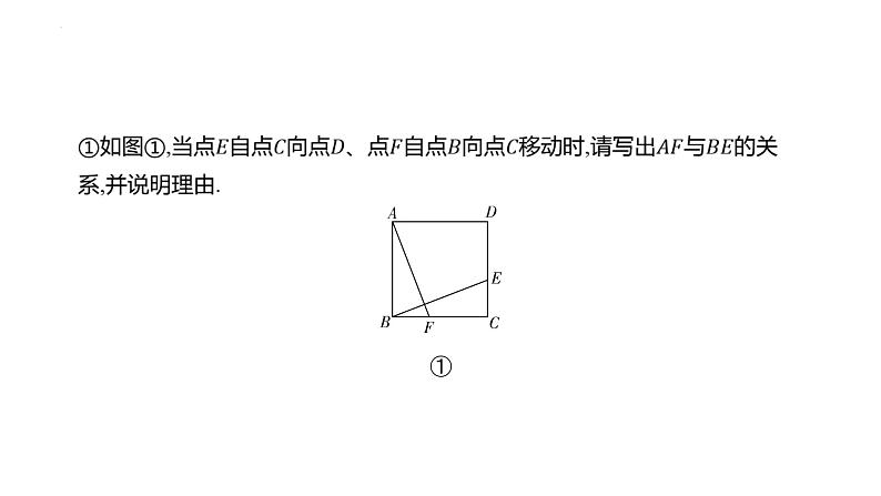 2025年九年级中考数学一轮复习考点过关课件:微专题(十) 正方形中的常见模型第4页