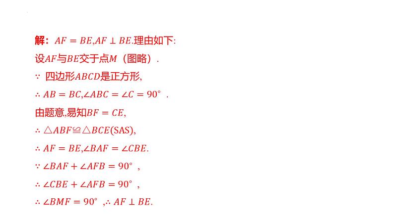 2025年九年级中考数学一轮复习考点过关课件:微专题(十) 正方形中的常见模型第5页