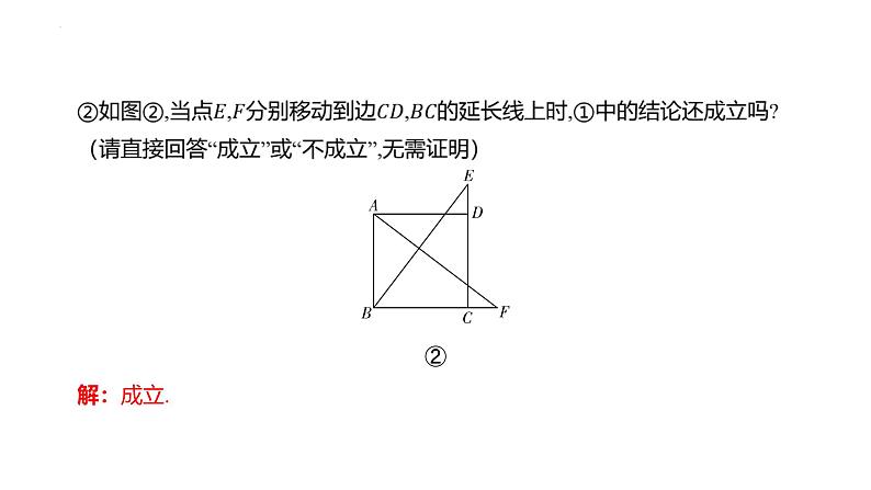 2025年九年级中考数学一轮复习考点过关课件:微专题(十) 正方形中的常见模型第6页