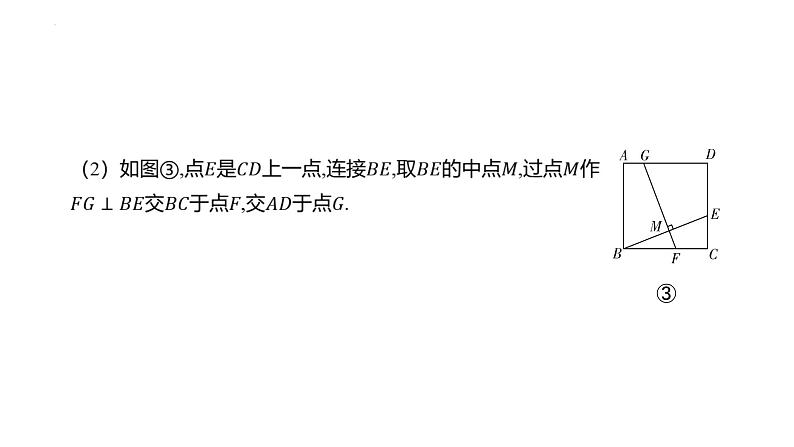 2025年九年级中考数学一轮复习考点过关课件:微专题(十) 正方形中的常见模型第7页