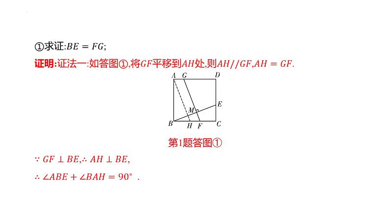 2025年九年级中考数学一轮复习考点过关课件:微专题(十) 正方形中的常见模型第8页