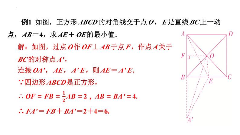2025年九年级中考数学二轮复习难点题型突破课件:将军饮马模型第3页