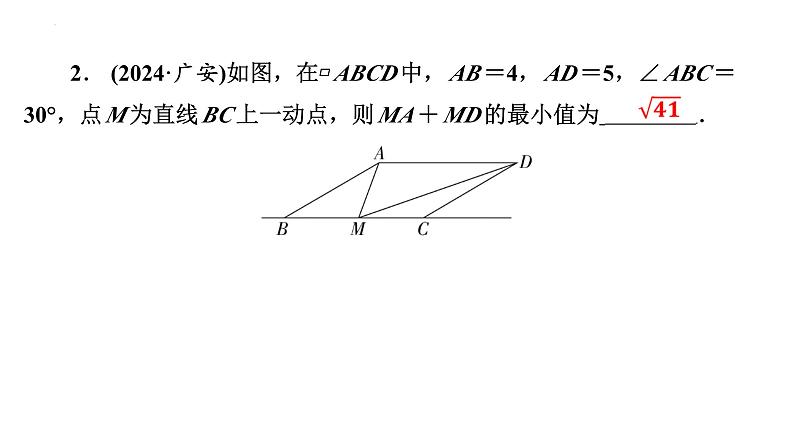 2025年九年级中考数学二轮复习难点题型突破课件:将军饮马模型第7页