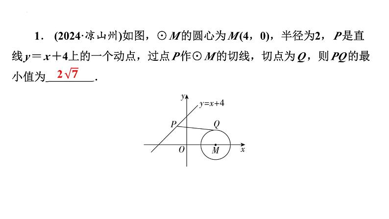 2025年九年级中考数学二轮复习难点题型突破课件:距离模型第5页