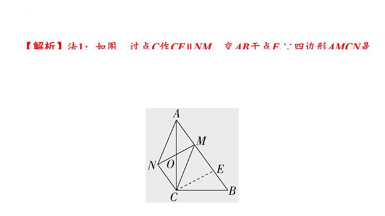 2025年九年级中考数学二轮复习难点题型突破课件:距离模型第8页
