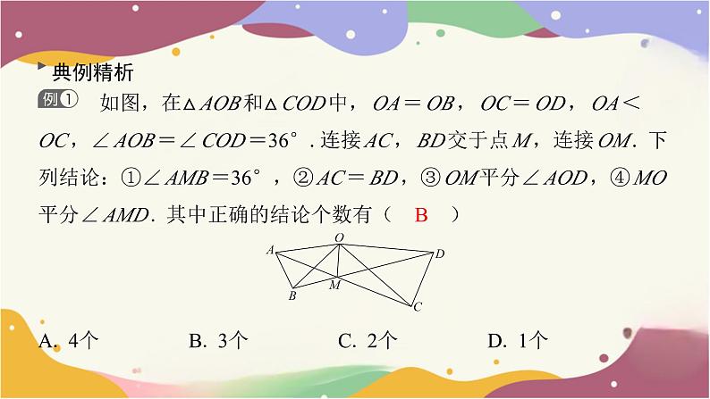 专题四 全等与相似中的常见模型课件2025年中考数学一轮复习第4页