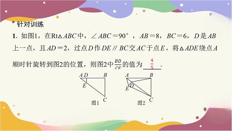 专题四 全等与相似中的常见模型课件2025年中考数学一轮复习第5页