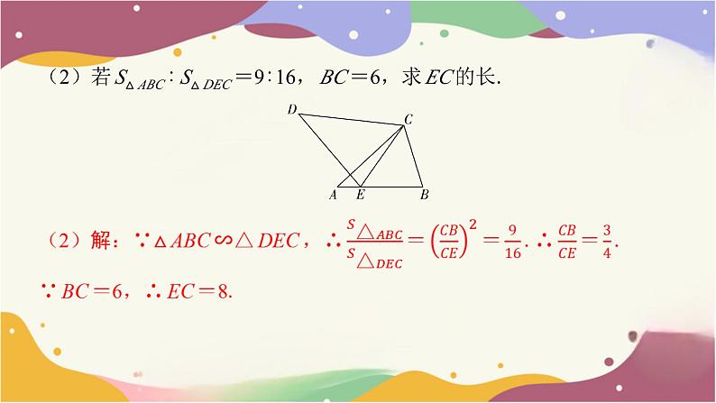 专题四 全等与相似中的常见模型课件2025年中考数学一轮复习第7页
